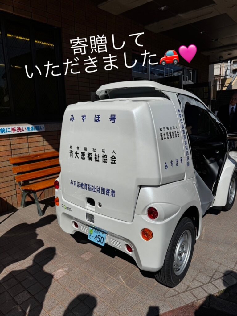 配食用小型電気自動車🚙『みずほ号』